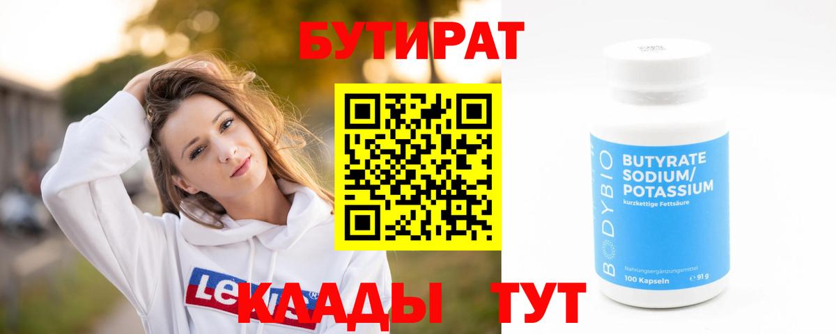 Бутират бутик  Вход с VPN  Калуга 