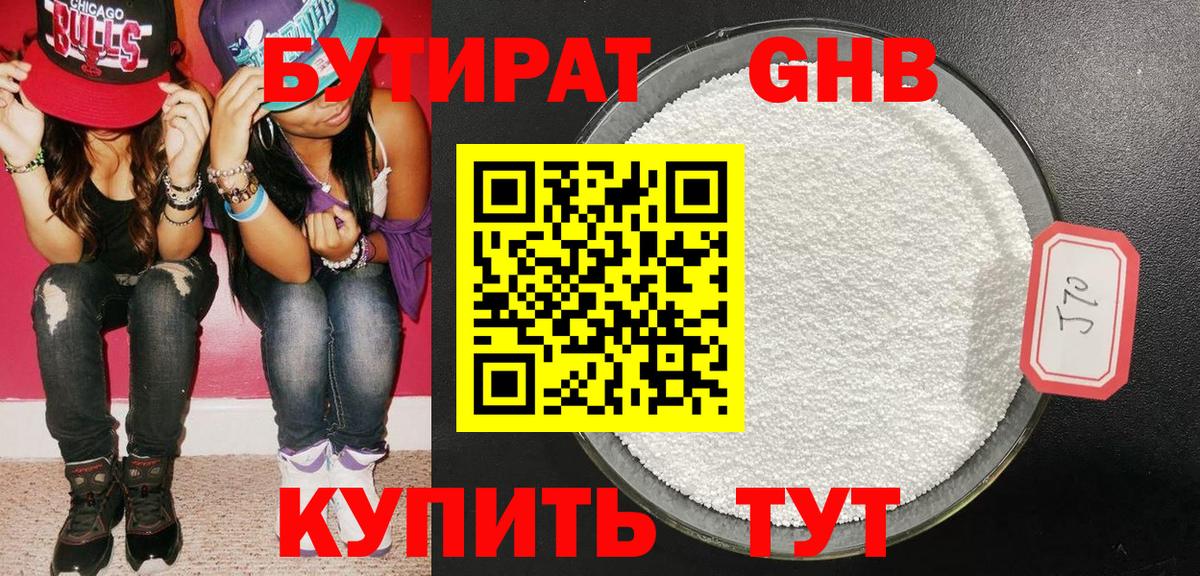 БУТИРАТ оксана Калуга