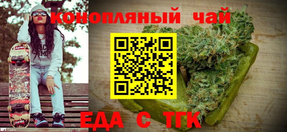 Еда ТГК конопля  Вход с VPN  Калуга 