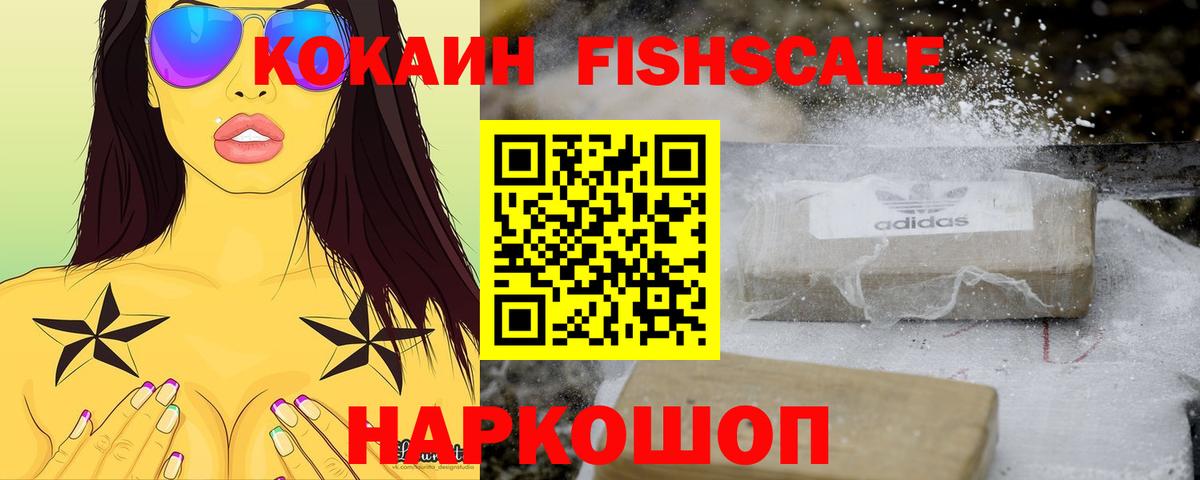 COCAIN  COCAIN 98%  Калуга  Вход с VPN  Cocaine Fish Scale 