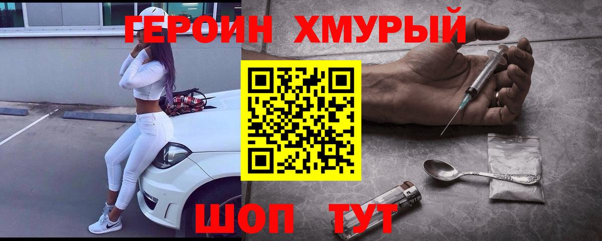 ГЕРОИН белый Калуга